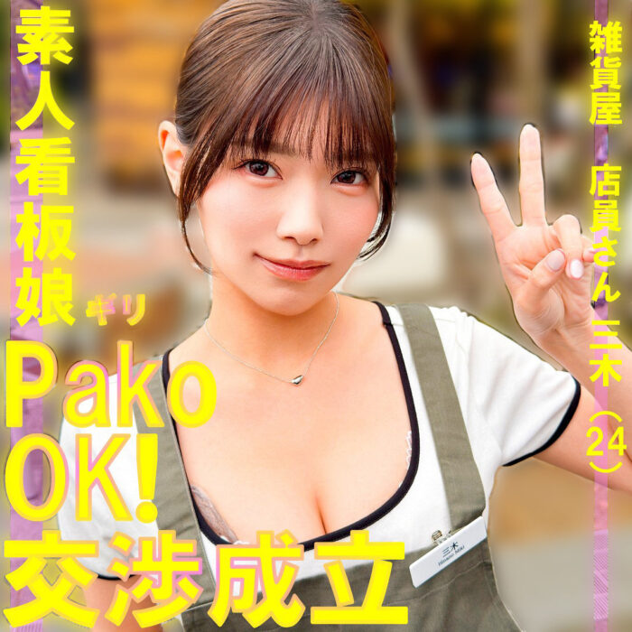 三木【pai240:missav・av01・fc2ppv・tktube・tokyomotion】