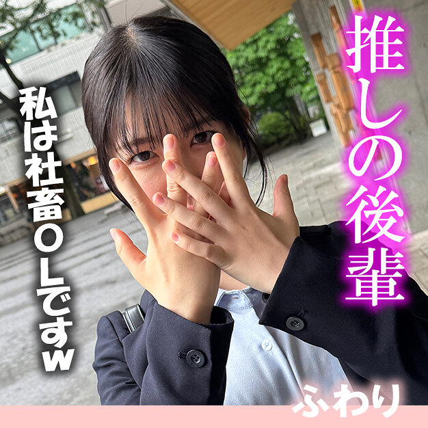 ふわり【akdl352a:missav・av01・fc2ppv・tktube・tokyomotion】