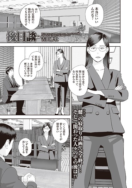 後日談