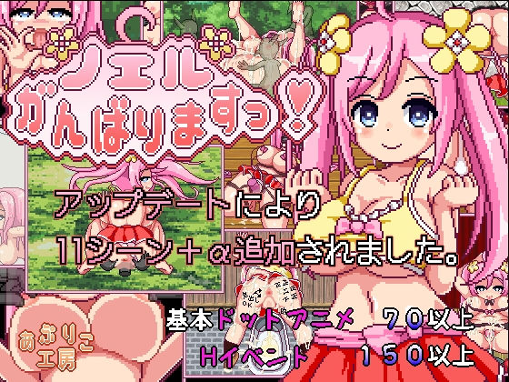 【スマホ対応】ノエルがんばりますっ！