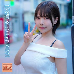 こなつ【debz065:missav・av01・fc2ppv・tktube・tokyomotion】