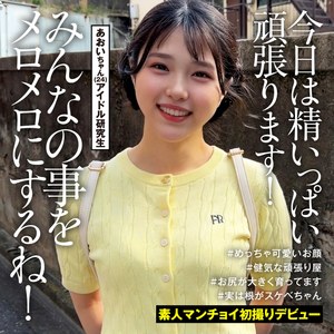 あおいちゃん【srtmc005:missav・av01・fc2ppv・tktube・tokyomotion】